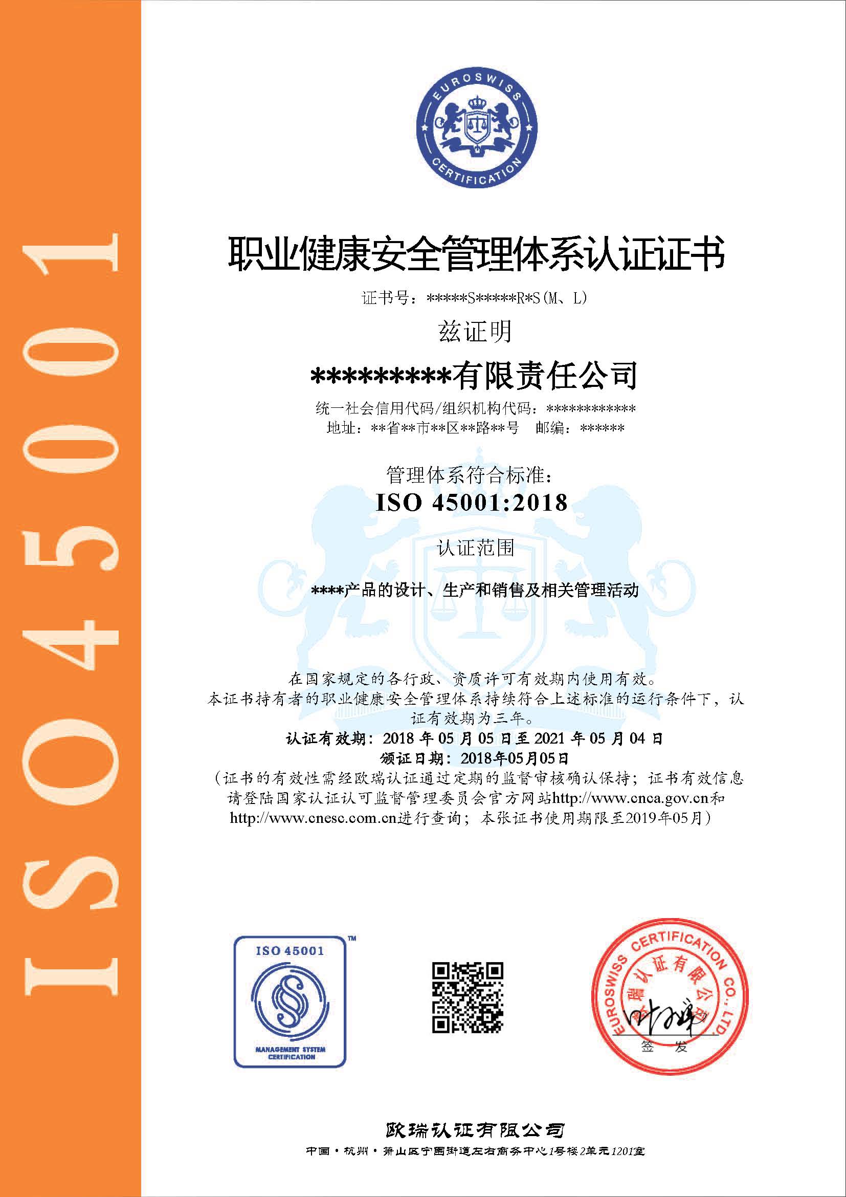 iso45001证书样本